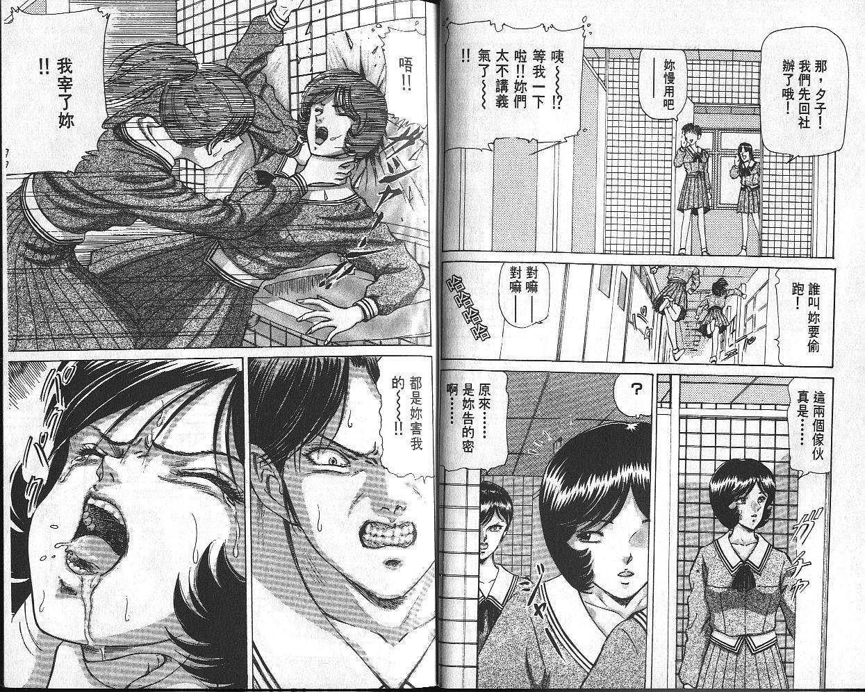 Dangerous woman teacher vol.2 page 8 full