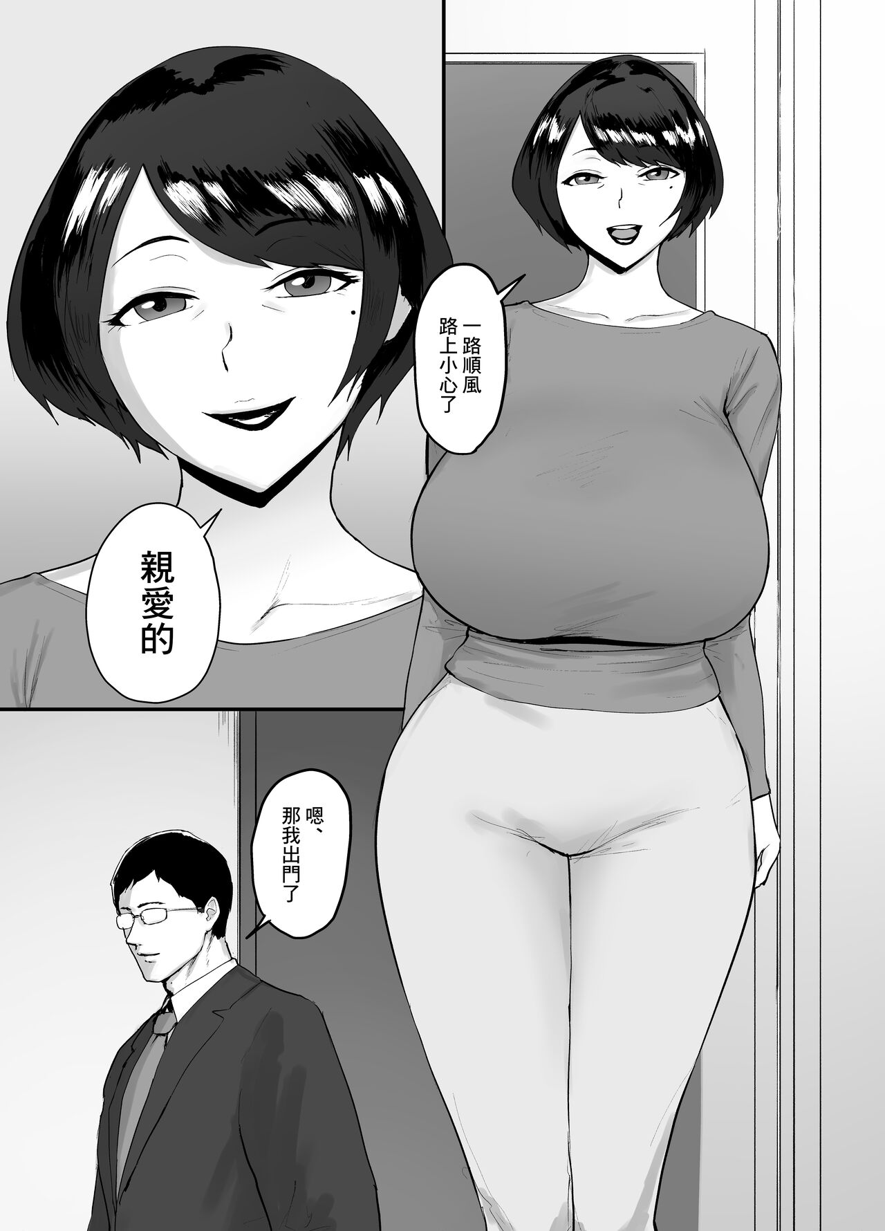 Hitozuma Eriko no Futei Kiroku | 人妻恵理子的不貞記録 page 3 full
