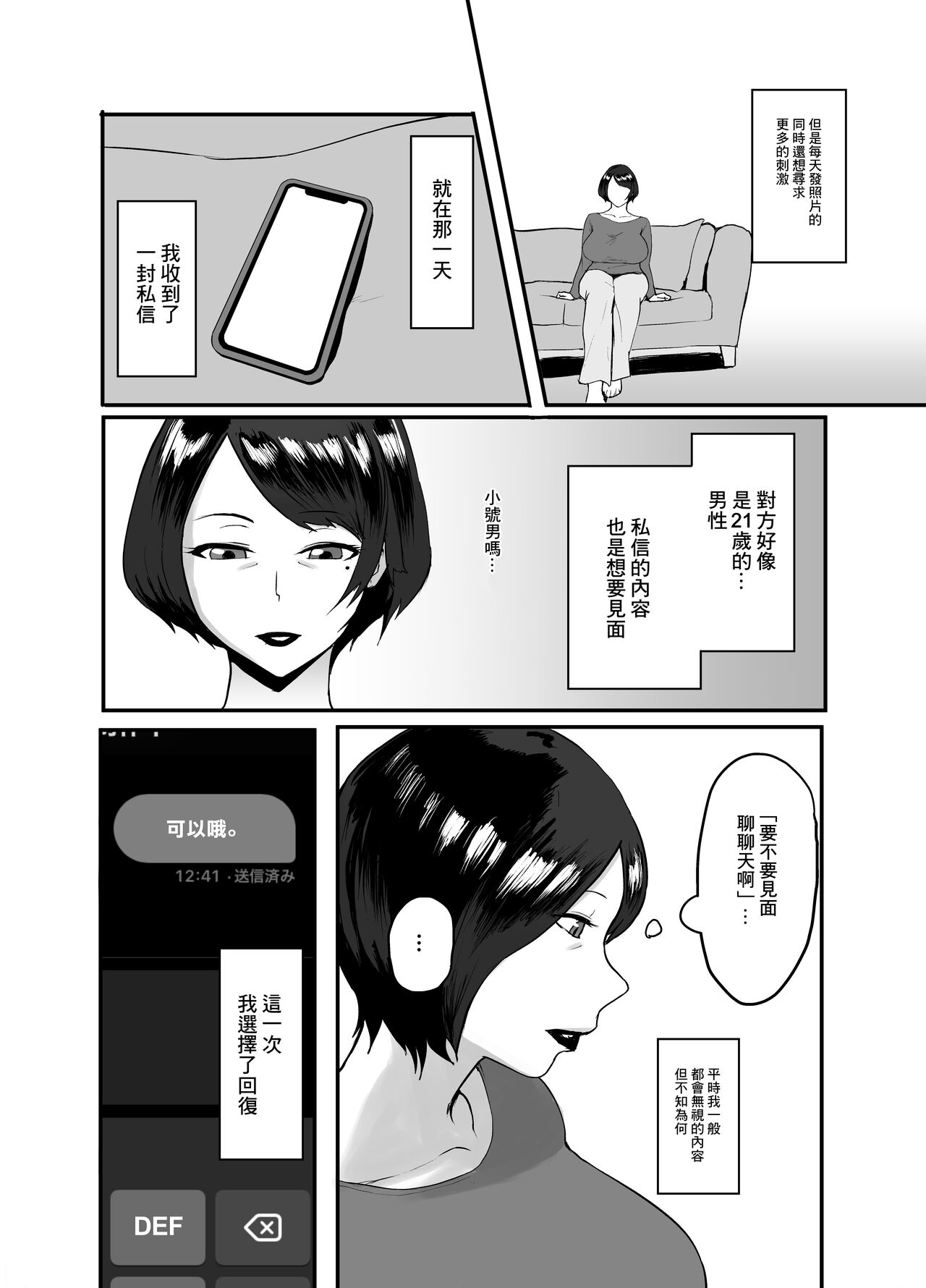 Hitozuma Eriko no Futei Kiroku | 人妻恵理子的不貞記録 page 8 full