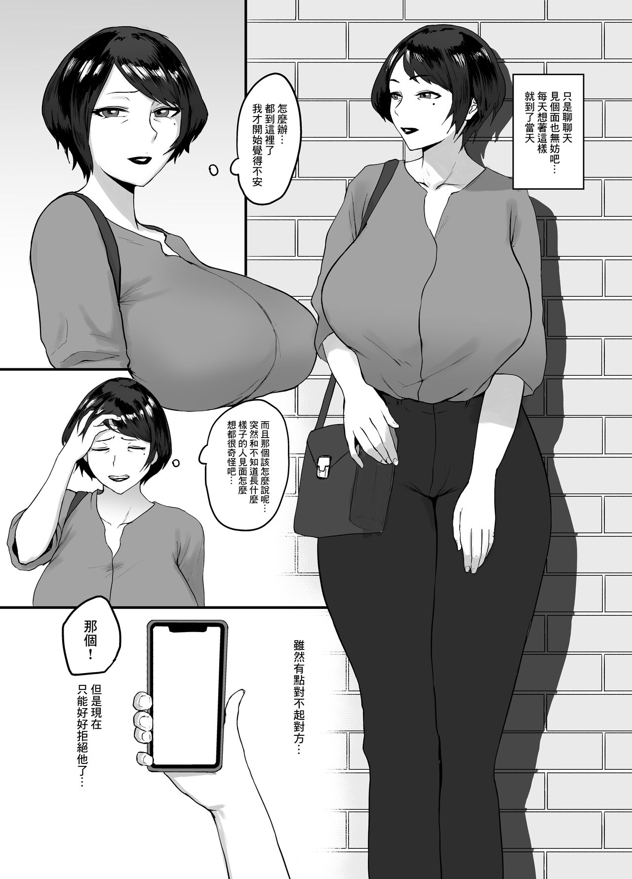 Hitozuma Eriko no Futei Kiroku | 人妻恵理子的不貞記録 page 9 full