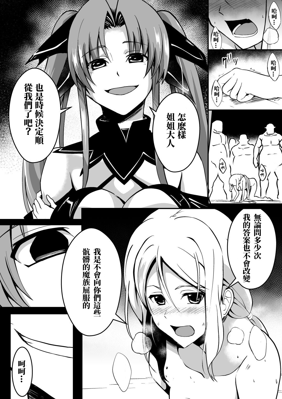 Shuudou Kishi Cecilia ~Marunomi Maryouku Chuunyuu~ page 8 full