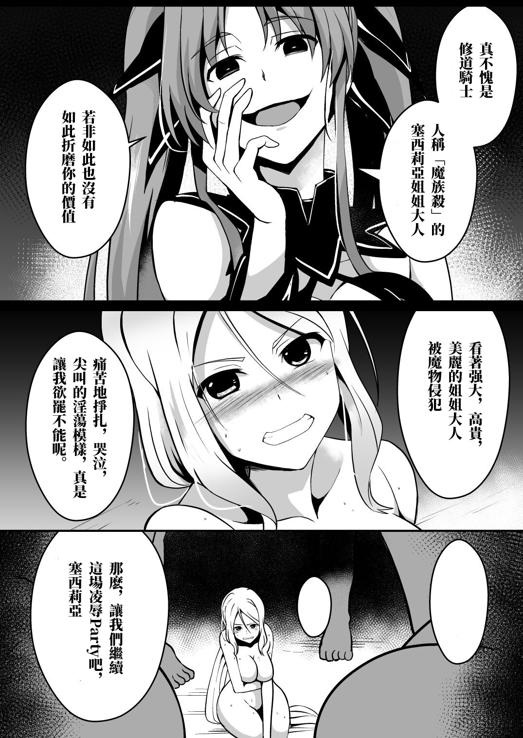 Shuudou Kishi Cecilia ~Marunomi Maryouku Chuunyuu~ page 9 full