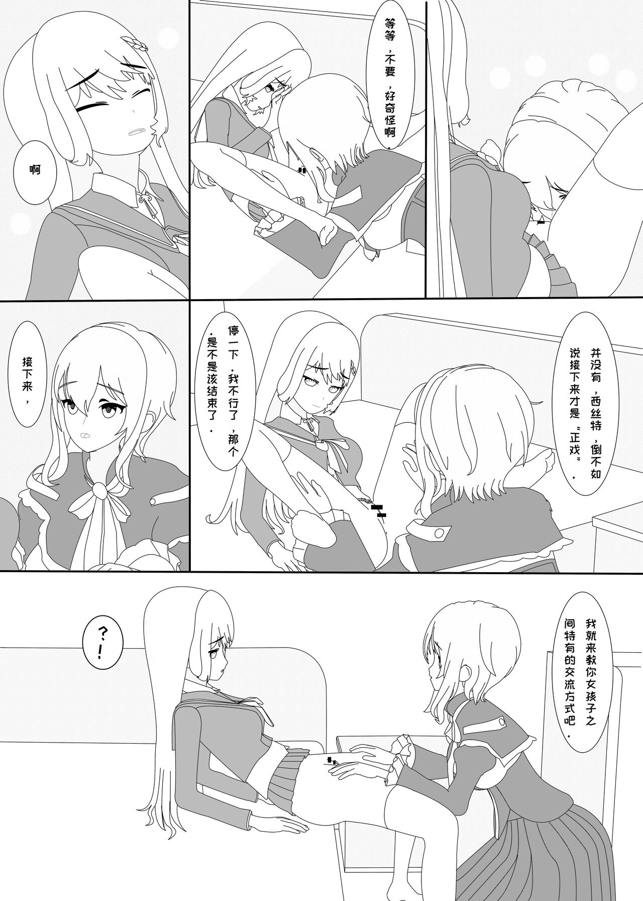 鲸之恋（西丝特X木木火） page 9 full