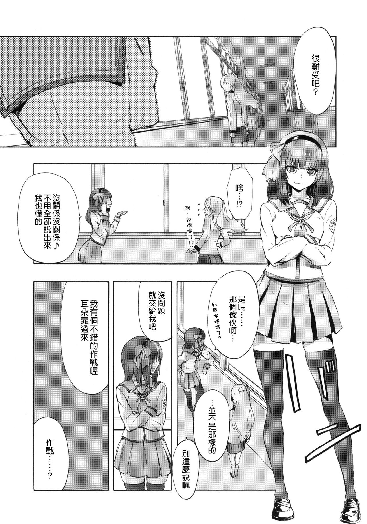 Love Harmonics page 4 full