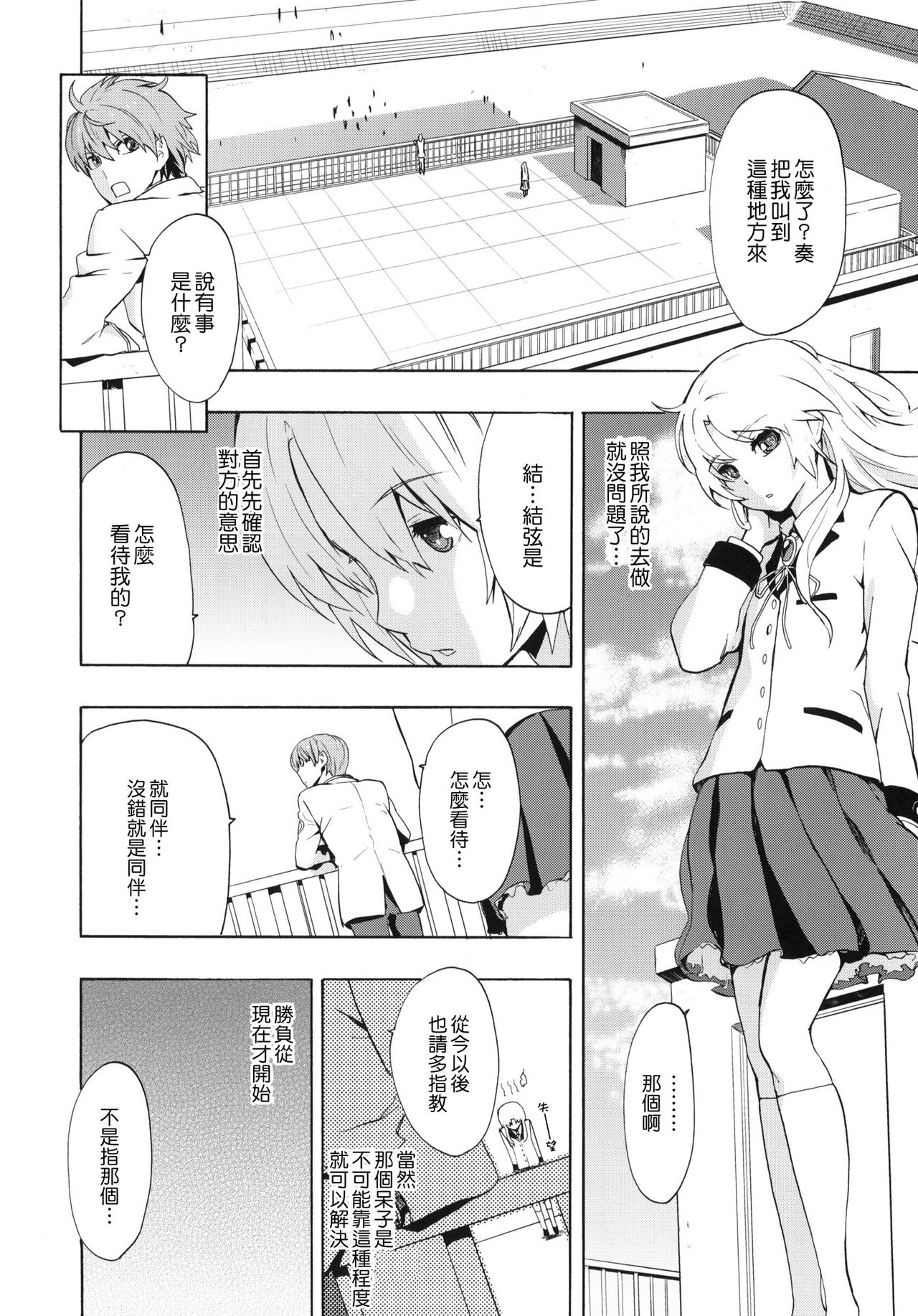 Love Harmonics page 5 full