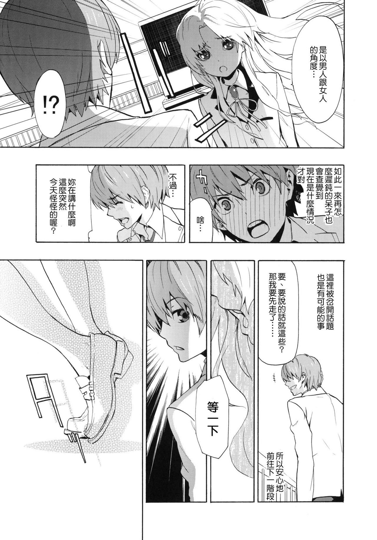 Love Harmonics page 6 full