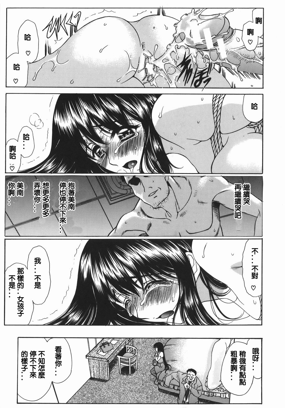 Kasumi Sou Ch. 1-2 page 5 full