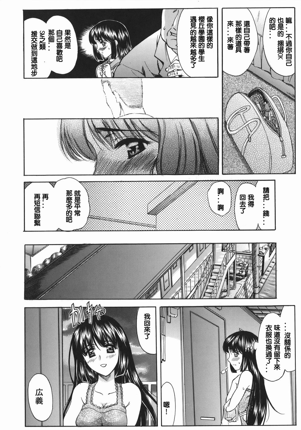 Kasumi Sou Ch. 1-2 page 6 full