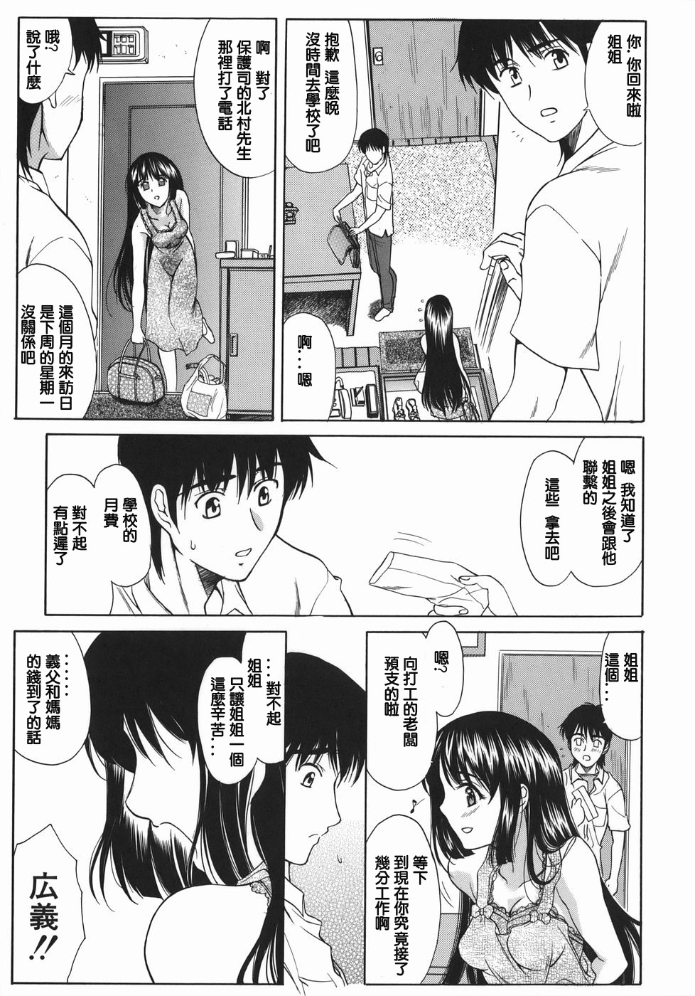 Kasumi Sou Ch. 1-2 page 7 full