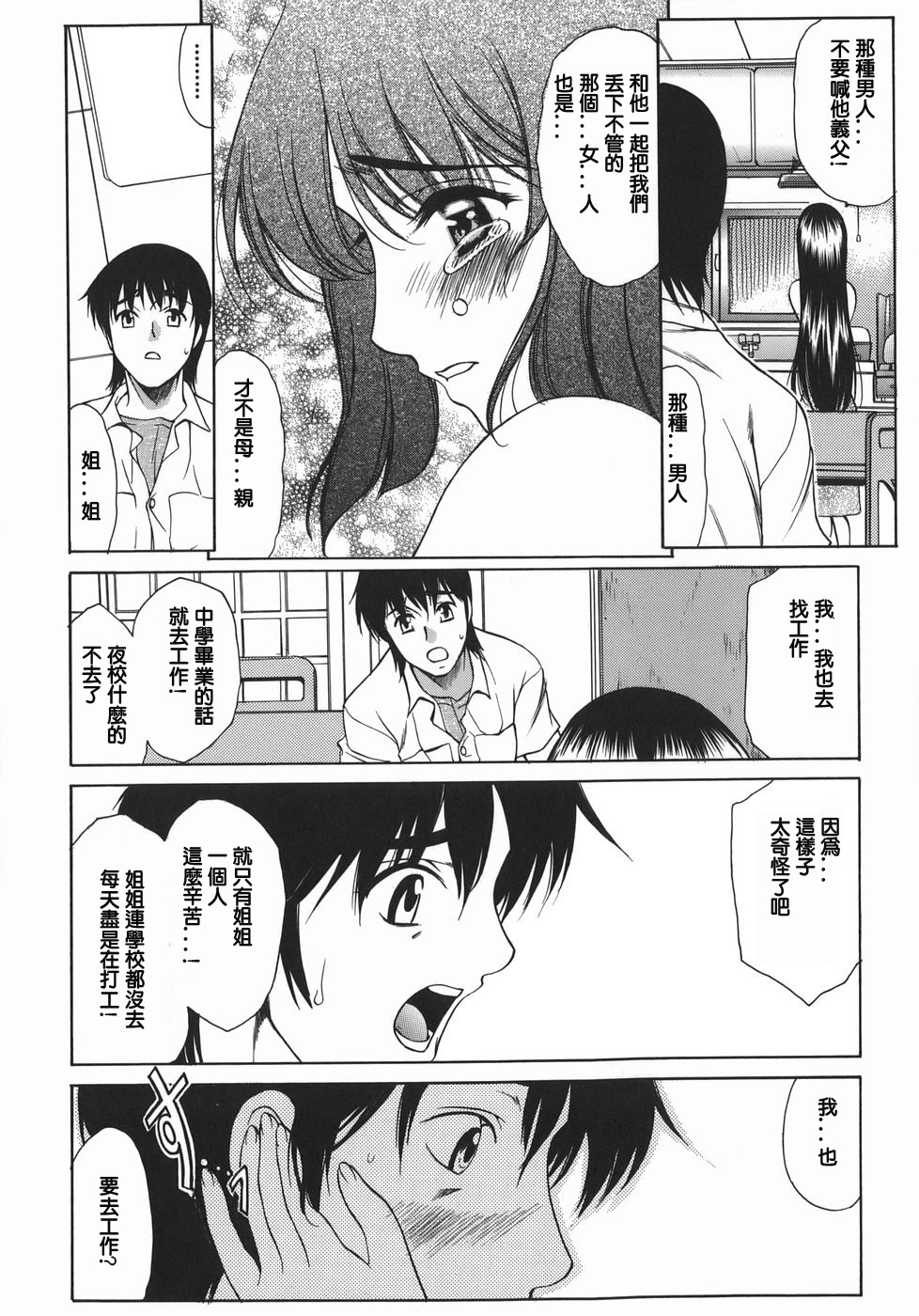 Kasumi Sou Ch. 1-2 page 8 full