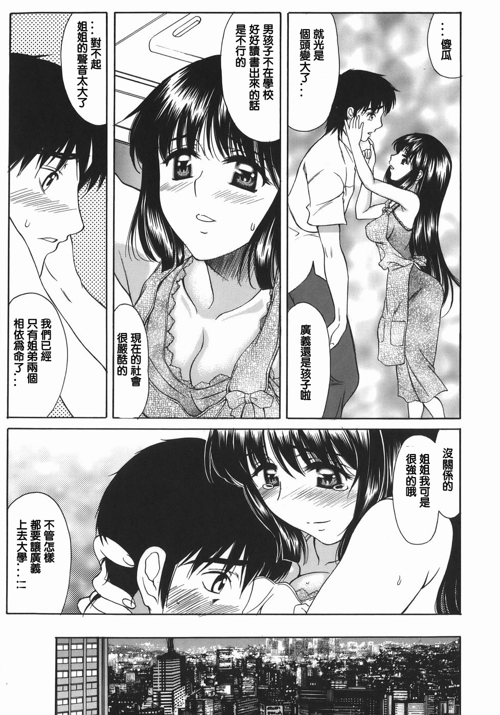 Kasumi Sou Ch. 1-2 page 9 full