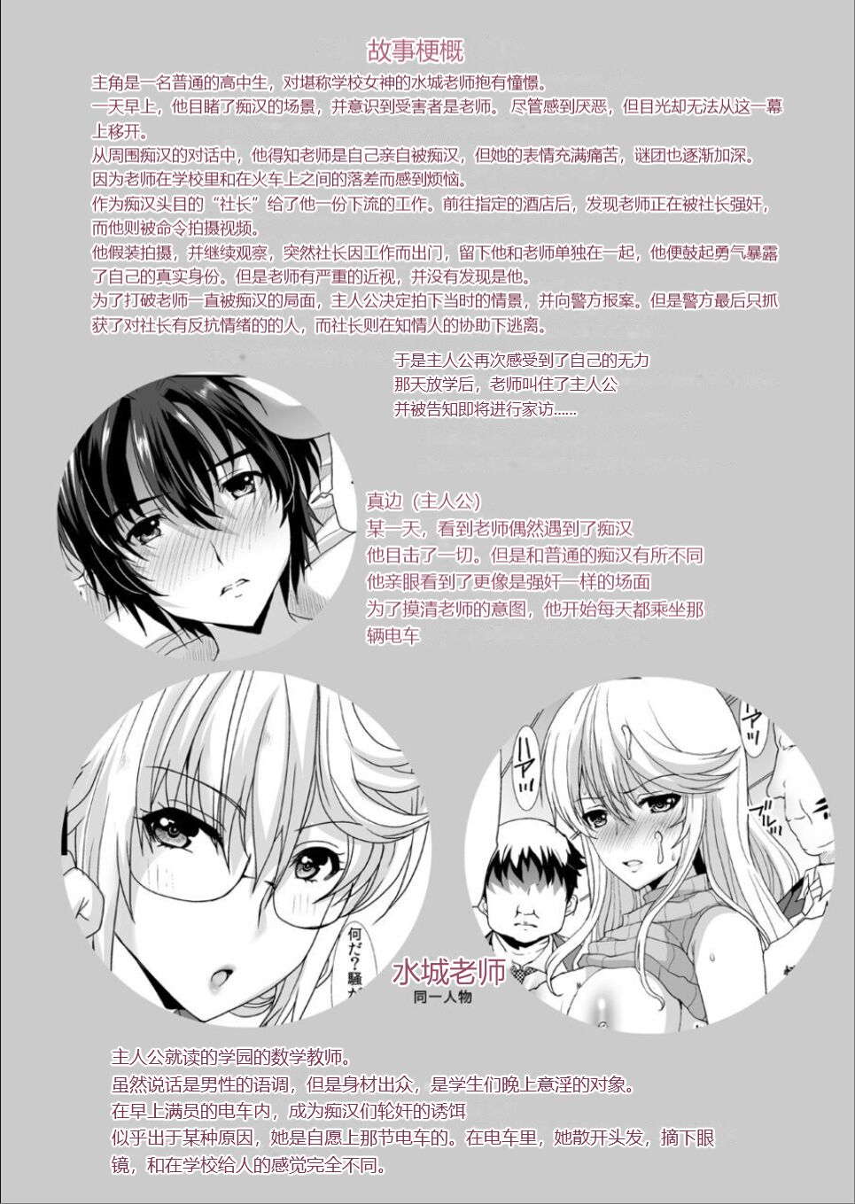 Akogare no Josei  wa Chikan Densha de Choukyouzumi Deshita 6 page 4 full