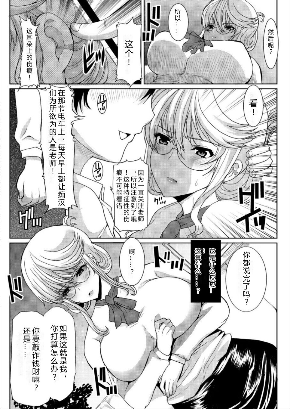 Akogare no Josei  wa Chikan Densha de Choukyouzumi Deshita 6 page 9 full