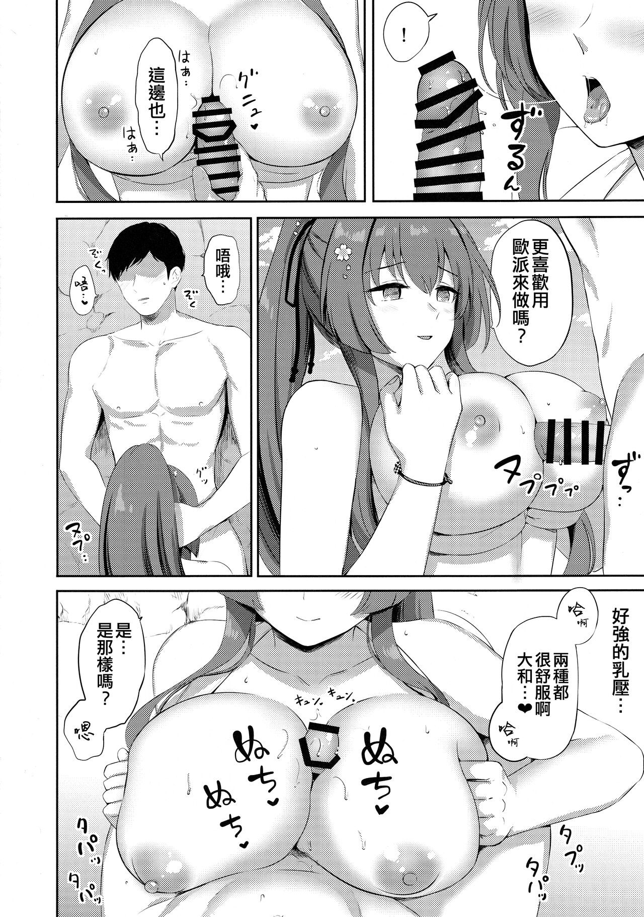 Yamato to Umi de page 8 full