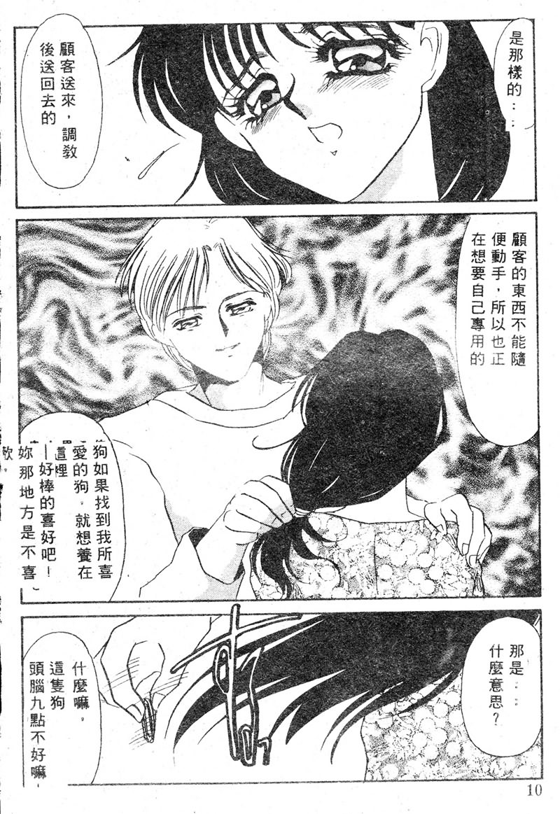 Hitokai page 10 full