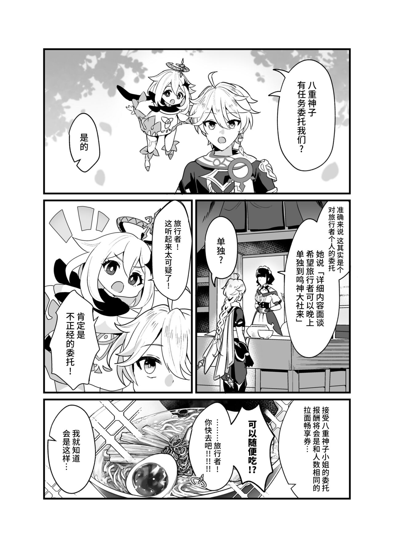Guuji-sama no Omou Mama page 2 full