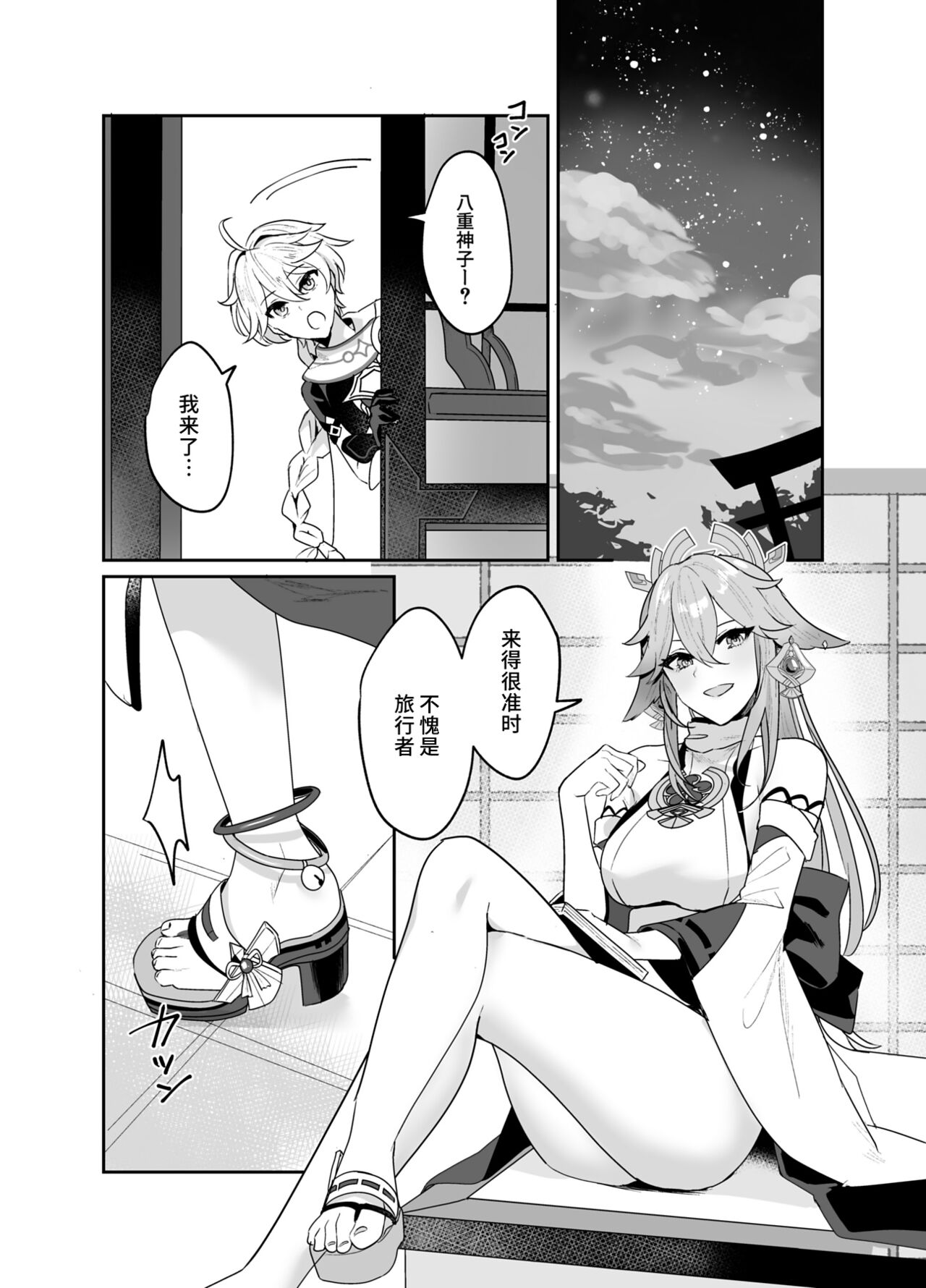Guuji-sama no Omou Mama page 3 full