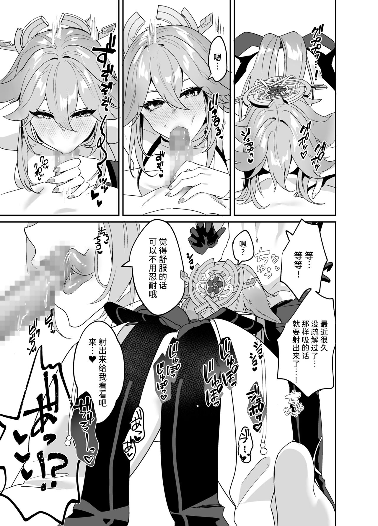 Guuji-sama no Omou Mama page 6 full