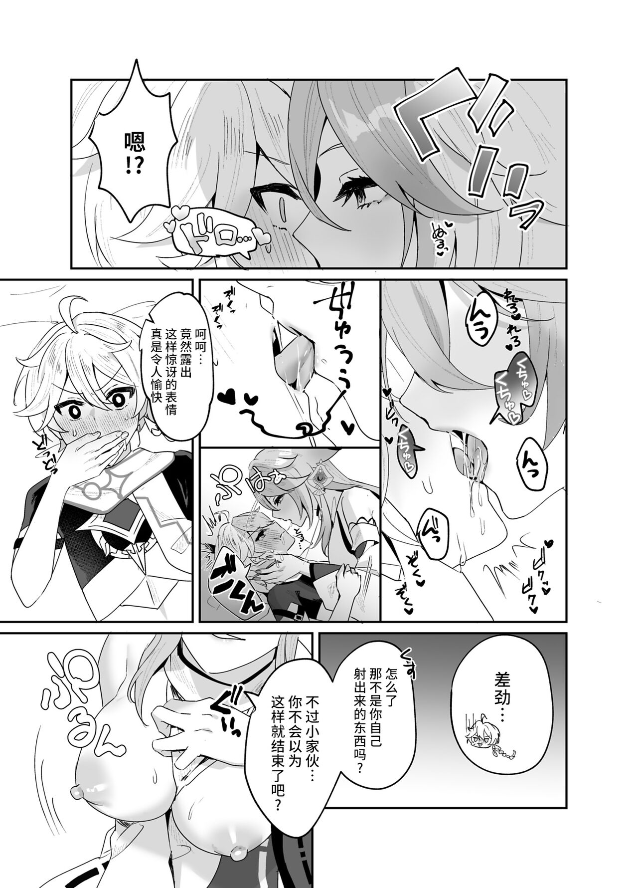 Guuji-sama no Omou Mama page 8 full