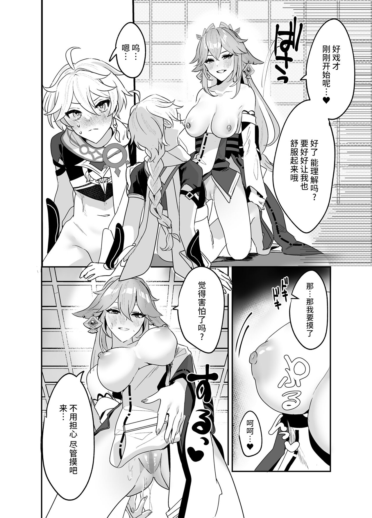 Guuji-sama no Omou Mama page 9 full