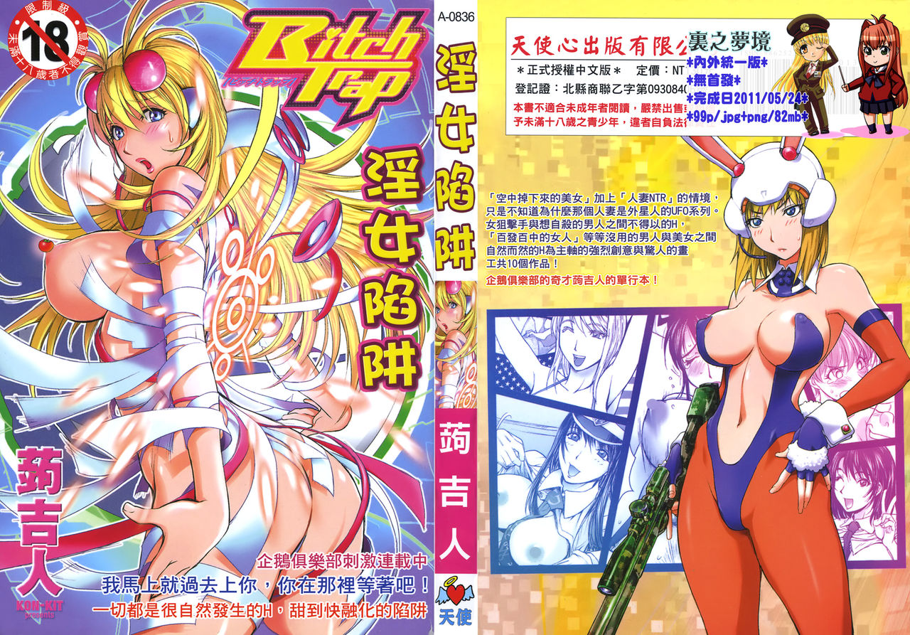 Bitch Trap page 1 full