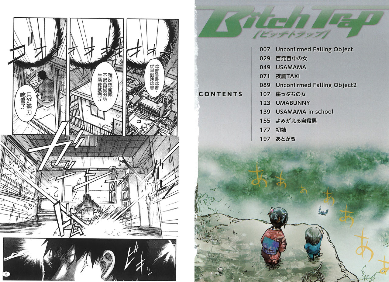 Bitch Trap page 3 full