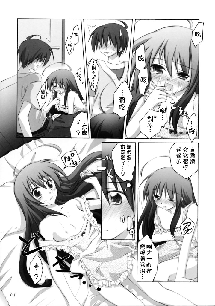 Shana no Sanpunkan Cooking page 10 full
