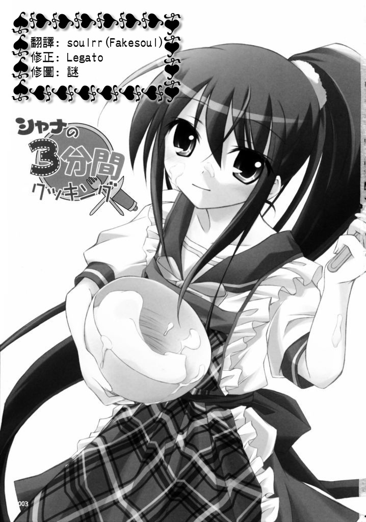 Shana no Sanpunkan Cooking page 2 full