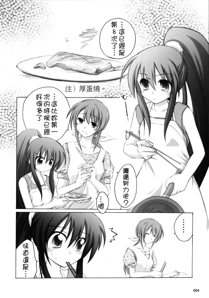 Shana no Sanpunkan Cooking page 3 full