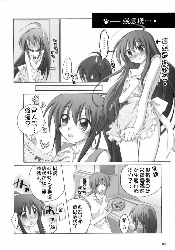 Shana no Sanpunkan Cooking page 5 full