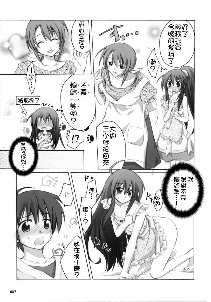 Shana no Sanpunkan Cooking page 6 full