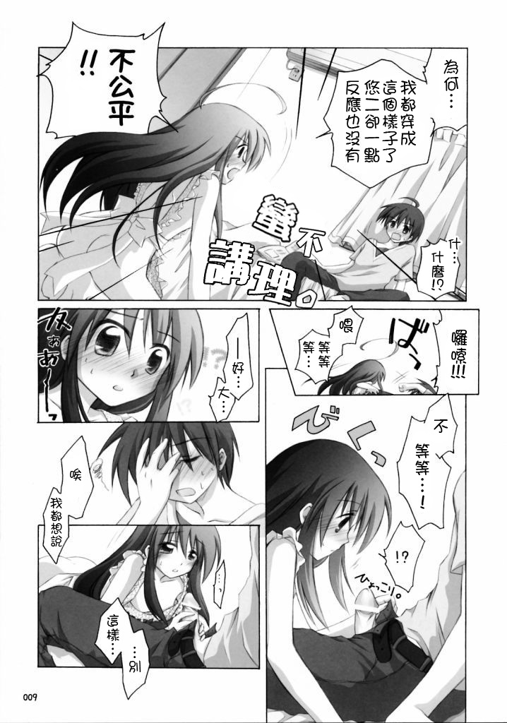 Shana no Sanpunkan Cooking page 8 full