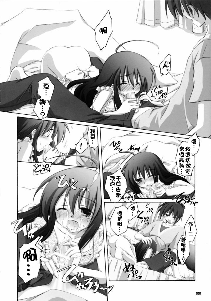 Shana no Sanpunkan Cooking page 9 full