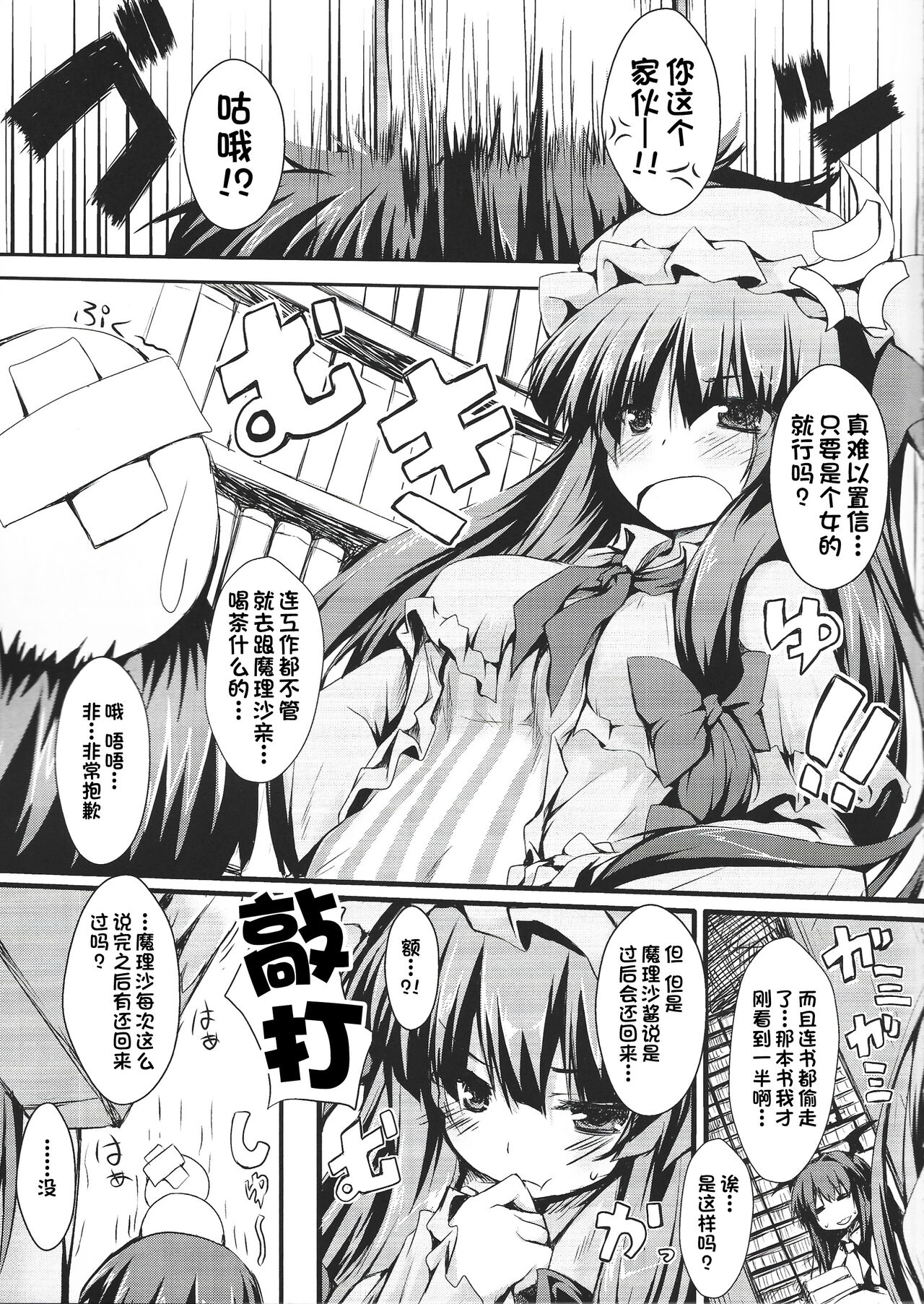 Patchou Love page 2 full