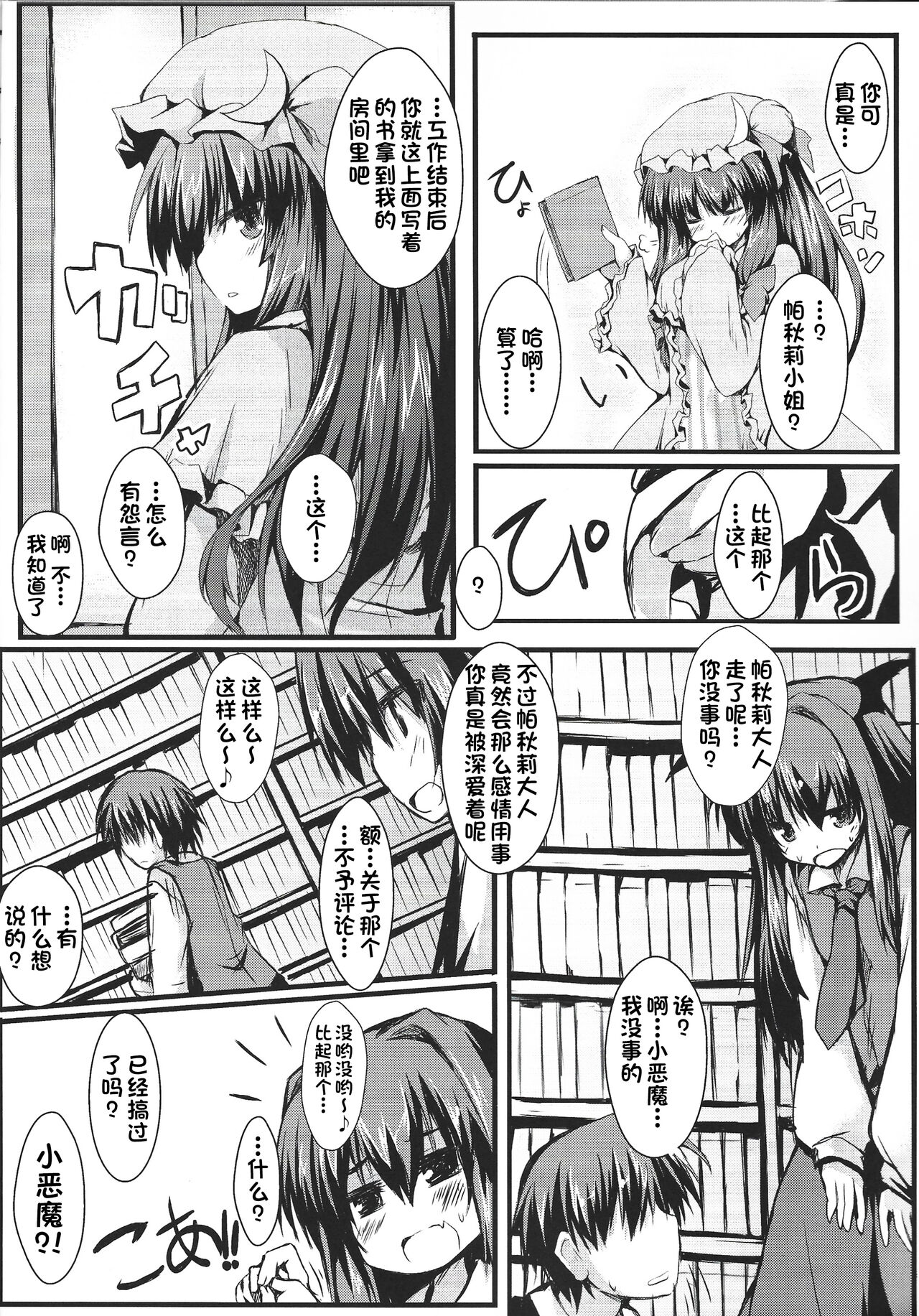 Patchou Love page 3 full