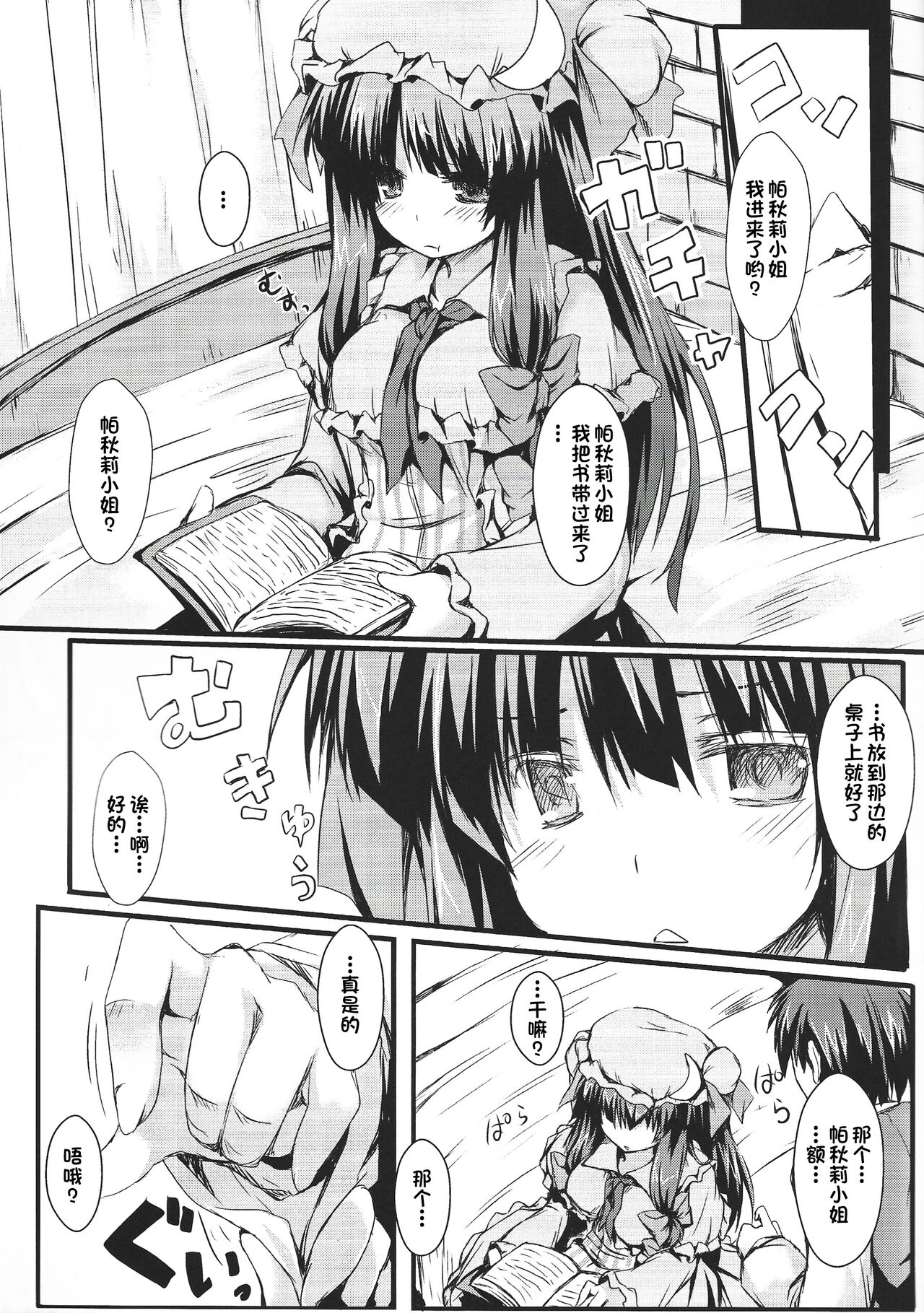 Patchou Love page 4 full