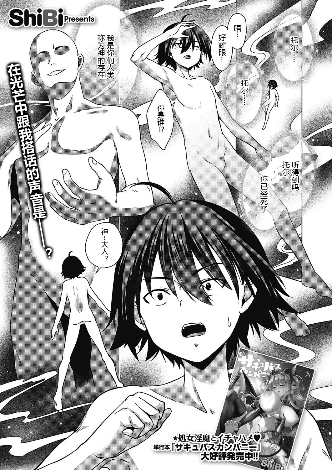 Kami no Te page 2 full