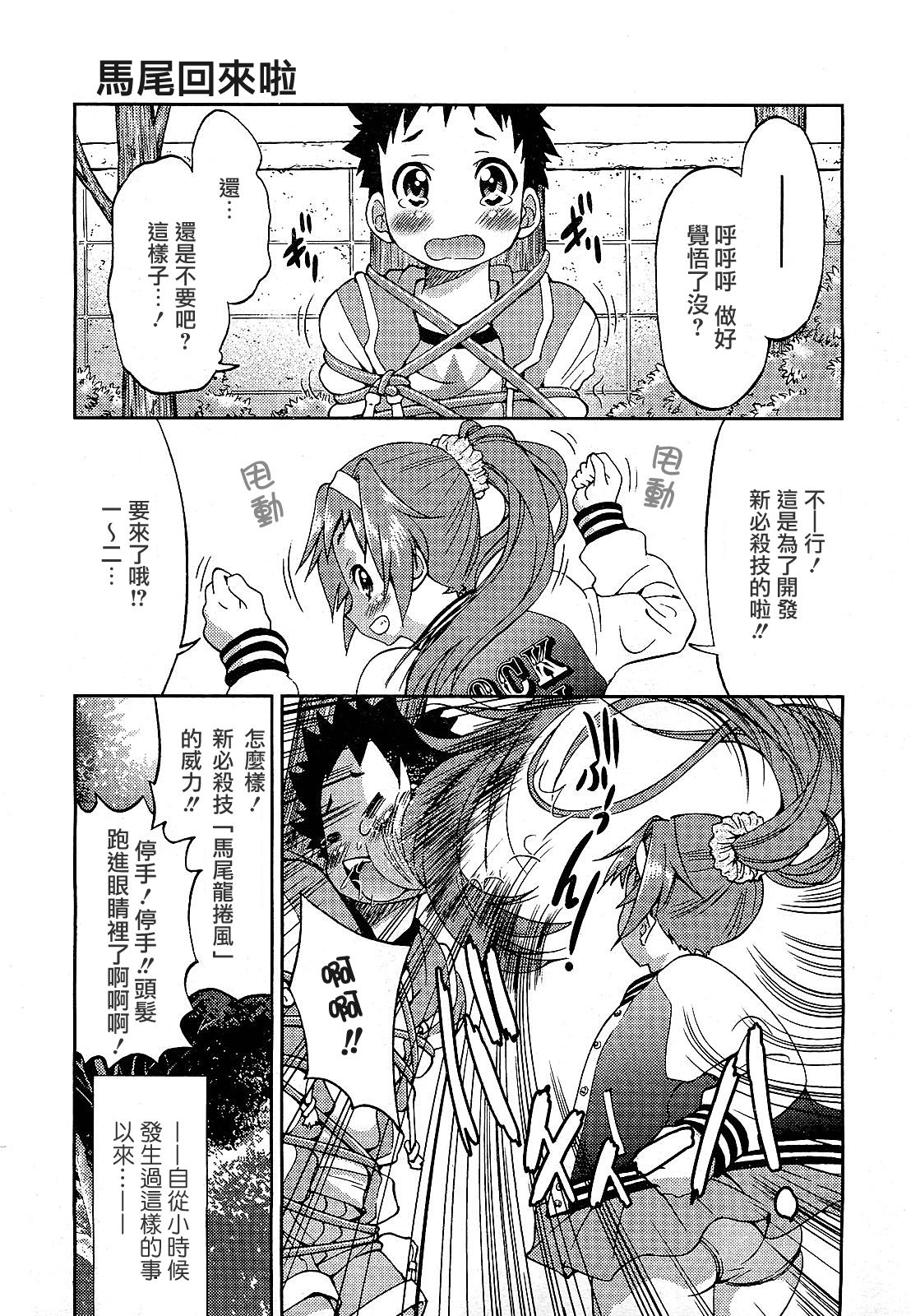 Kaettekita Ponytail - Return of the Ponytail | 馬尾回來啦 page 1 full