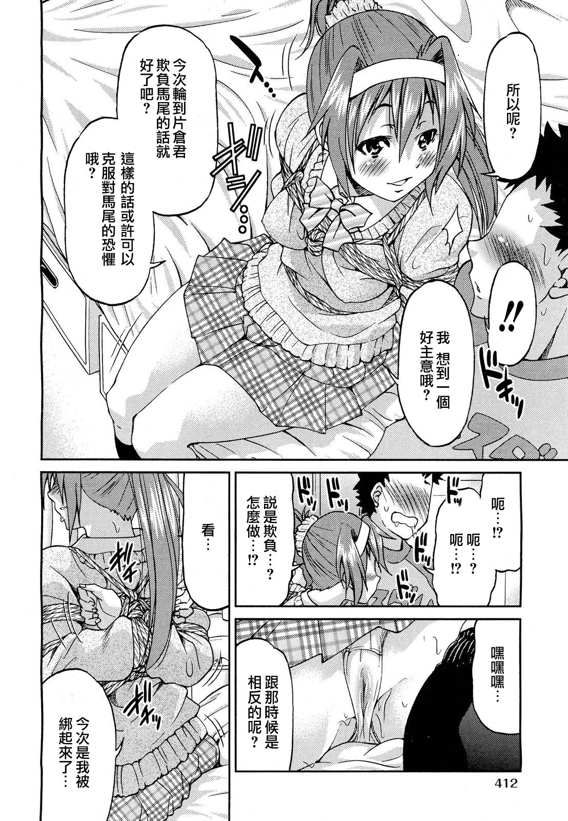 Kaettekita Ponytail - Return of the Ponytail | 馬尾回來啦 page 10 full