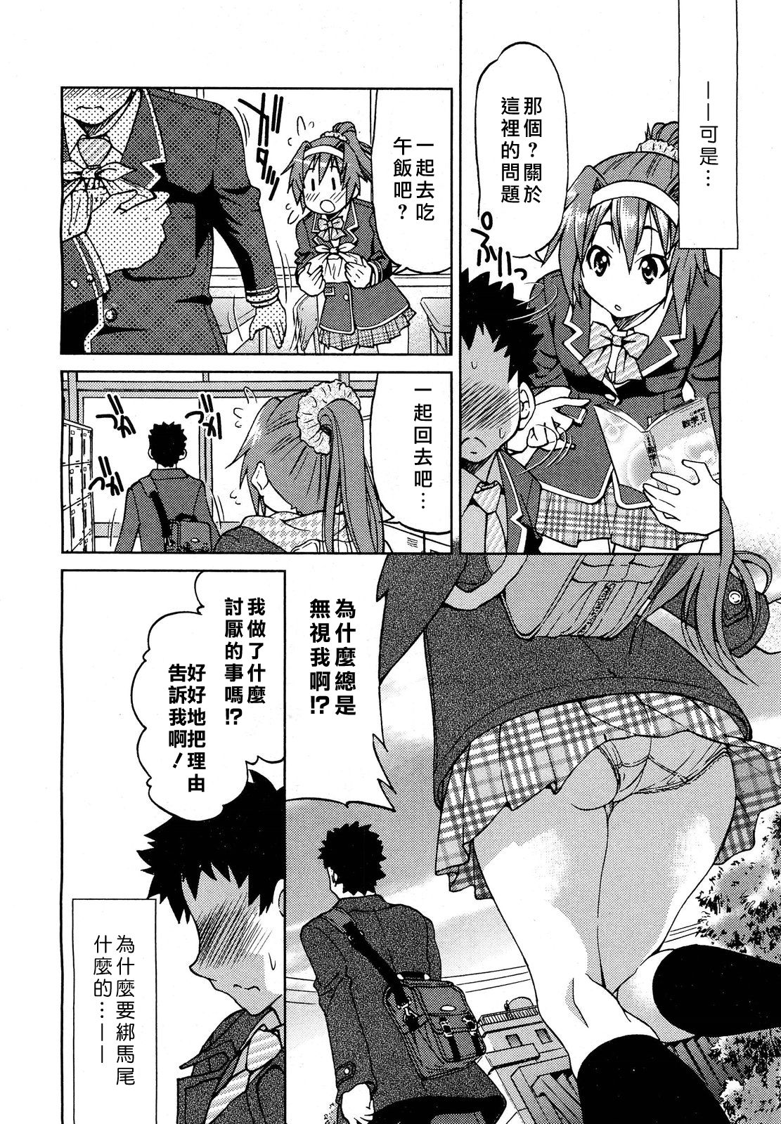 Kaettekita Ponytail - Return of the Ponytail | 馬尾回來啦 page 4 full
