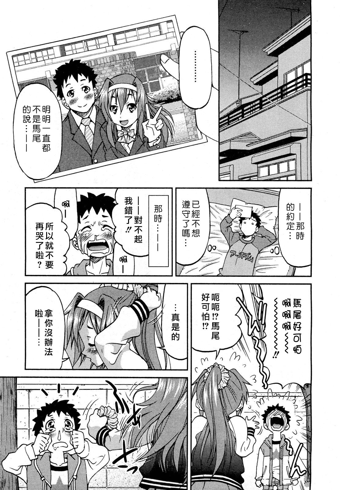 Kaettekita Ponytail - Return of the Ponytail | 馬尾回來啦 page 5 full