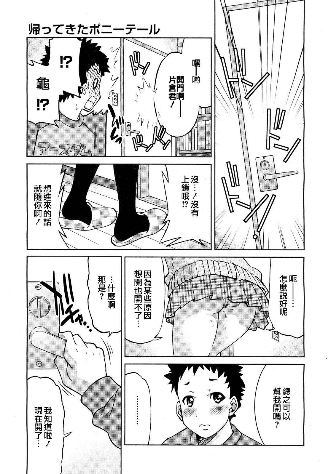 Kaettekita Ponytail - Return of the Ponytail | 馬尾回來啦 page 7 full