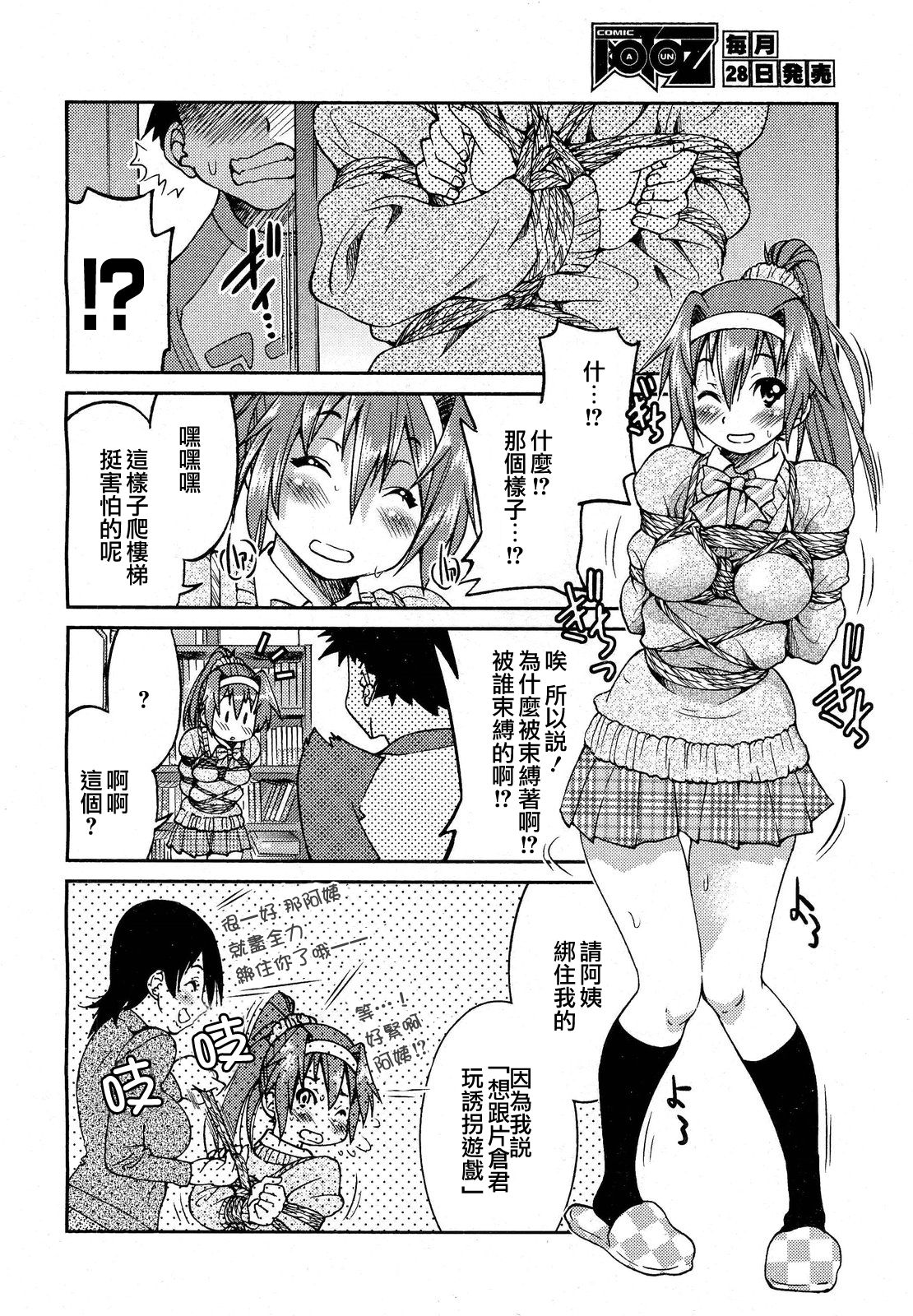 Kaettekita Ponytail - Return of the Ponytail | 馬尾回來啦 page 8 full