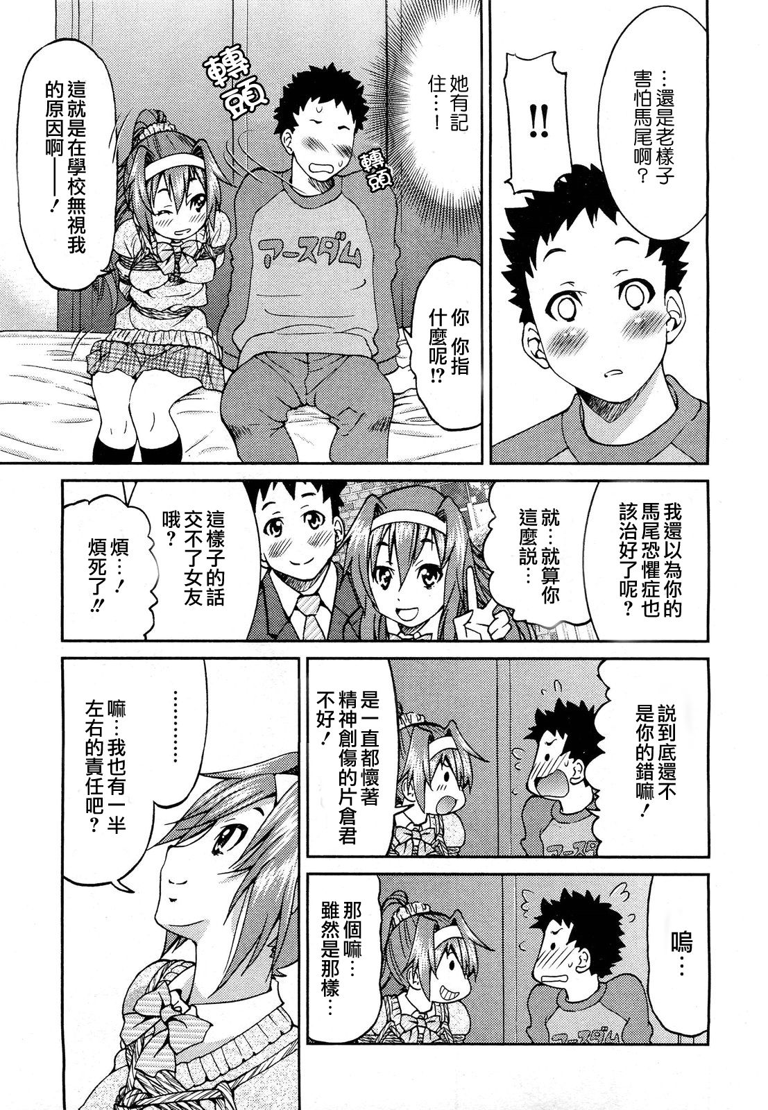 Kaettekita Ponytail - Return of the Ponytail | 馬尾回來啦 page 9 full