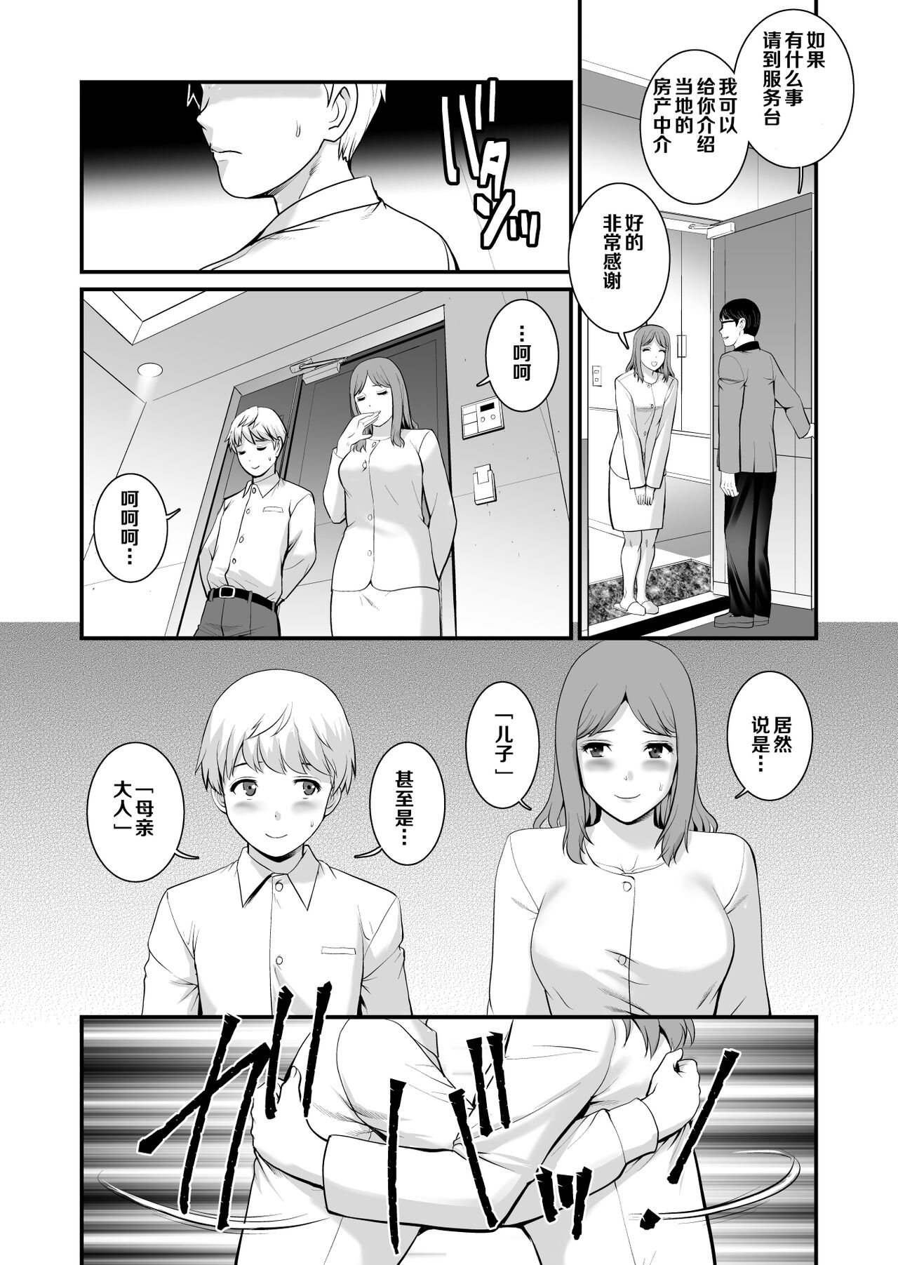 Shukujo Monologue Fake Mom page 3 full