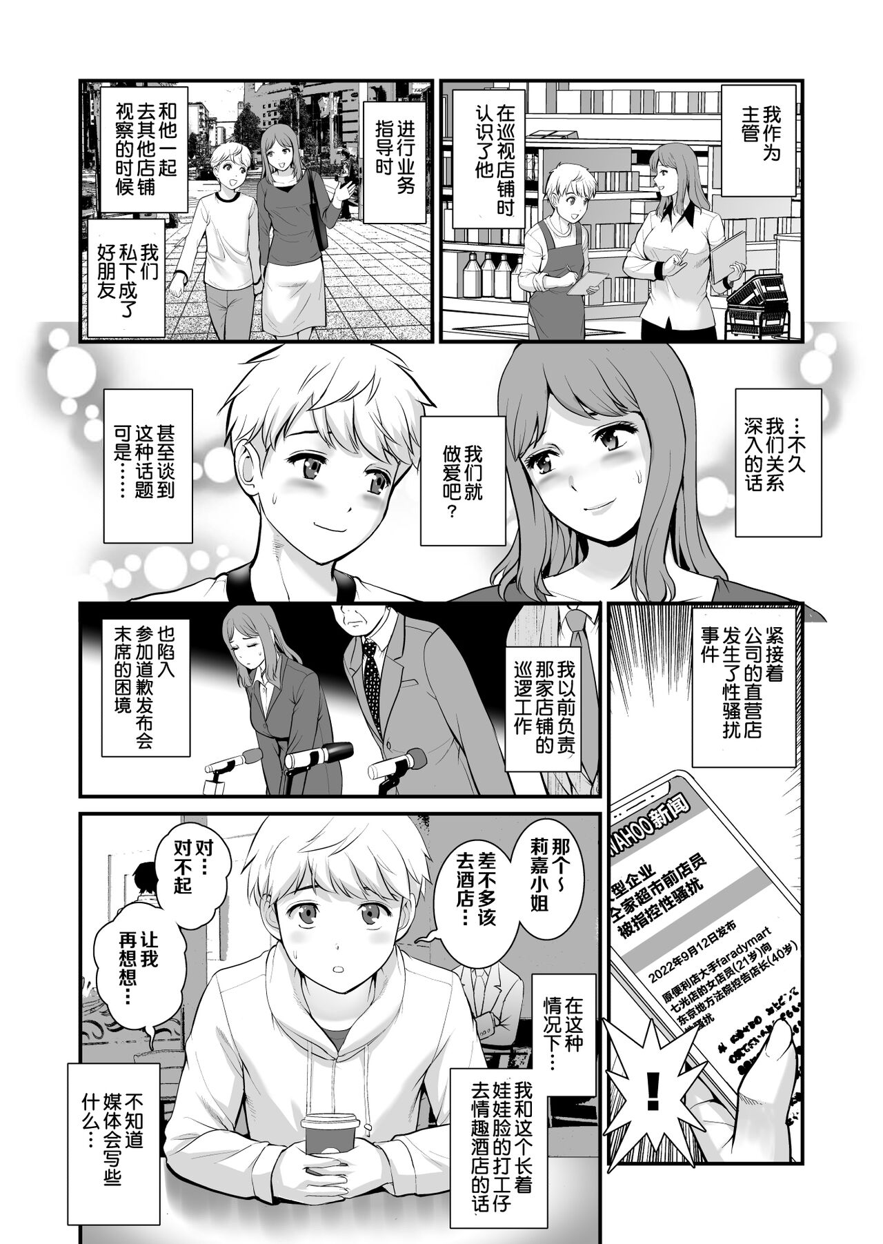 Shukujo Monologue Fake Mom page 5 full