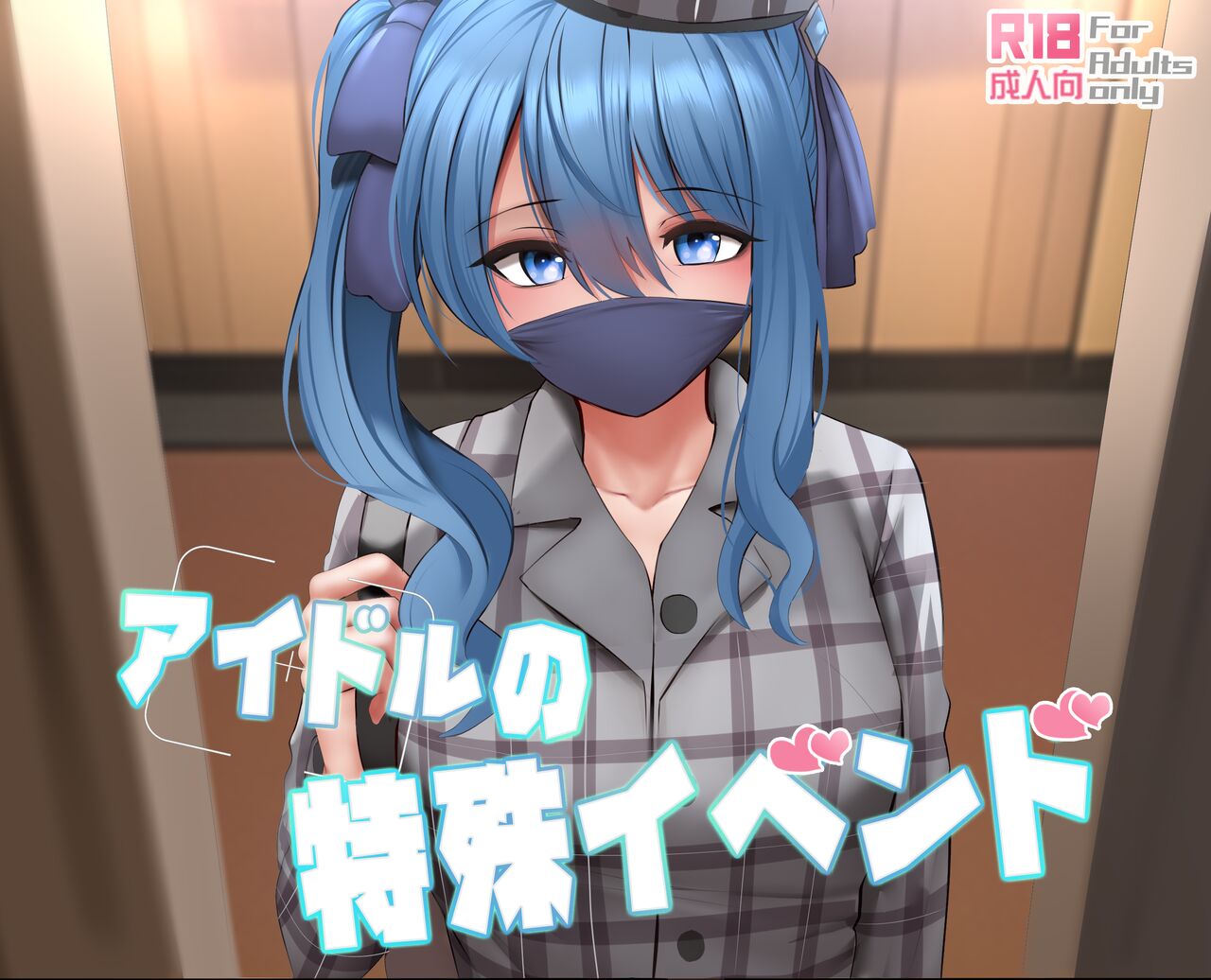 Idol no Tokushu Event | 偶像特別活動 page 1 full