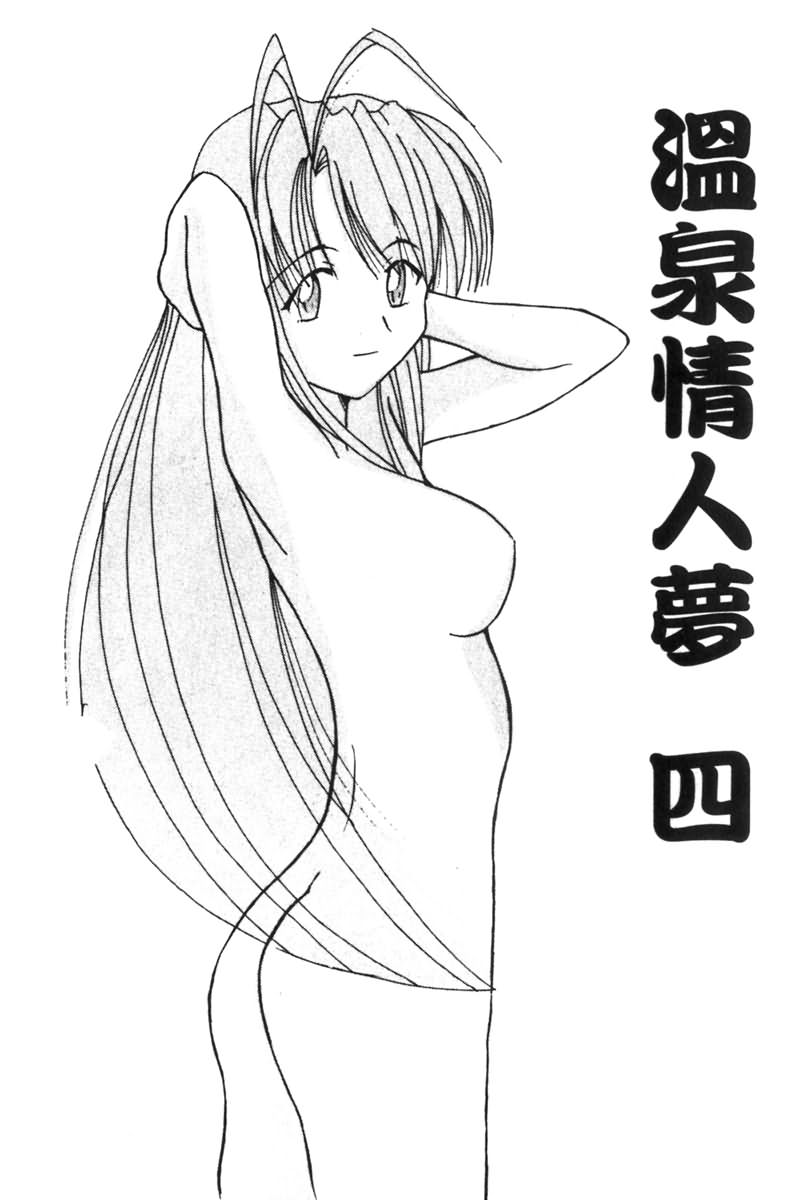 Onsen Jounin Yume 4 - Dream of Hot Spring 4 page 3 full