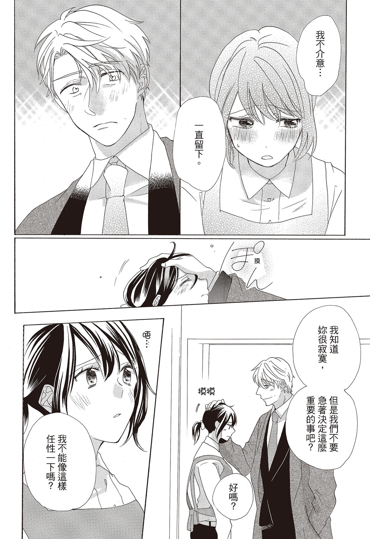 宅女愛上肉食紳士～絕頂！大叔級的神技～ 3 page 10 full