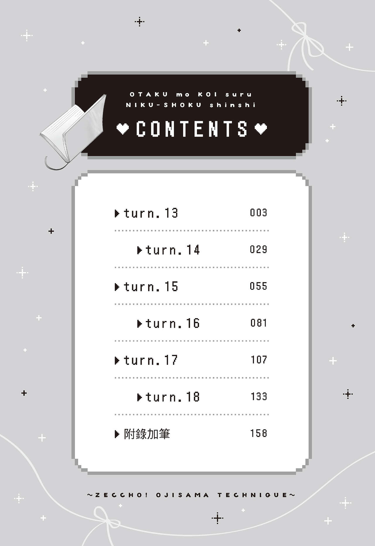 宅女愛上肉食紳士～絕頂！大叔級的神技～ 3 page 4 full